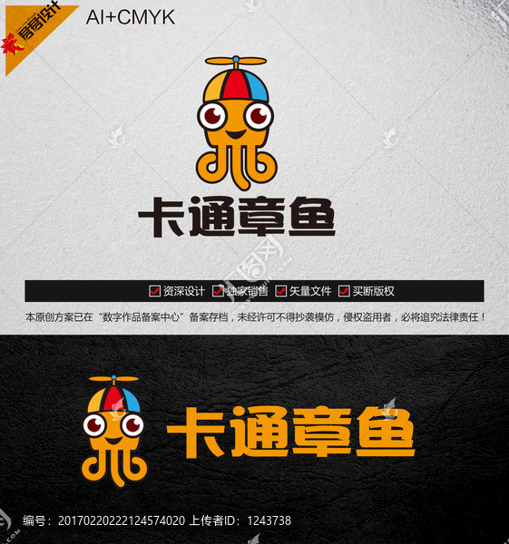 《卡通章鱼》素材【原创设计】【已签约授权放心购买】 - LOGO标兵-专业设计平台-海量素材资源-LOGO标兵-专业设计平台-海量素材资源
