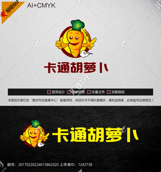 《卡通胡萝卜》素材【原创设计】【已签约授权放心购买】 - LOGO标兵-专业设计平台-海量素材资源-LOGO标兵-专业设计平台-海量素材资源