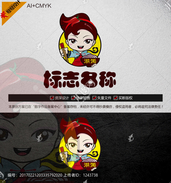 《卡通女孩面条》素材【原创设计】【已签约授权放心购买】 - LOGO标兵-专业设计平台-海量素材资源-LOGO标兵-专业设计平台-海量素材资源