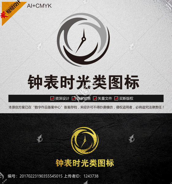 《钟表时光类图标》素材【原创设计】【已签约授权放心购买】 - LOGO标兵-专业设计平台-海量素材资源-LOGO标兵-专业设计平台-海量素材资源