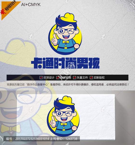 《卡通时尚男孩》素材【原创设计】【已签约授权放心购买】 - LOGO标兵-专业设计平台-海量素材资源-LOGO标兵-专业设计平台-海量素材资源