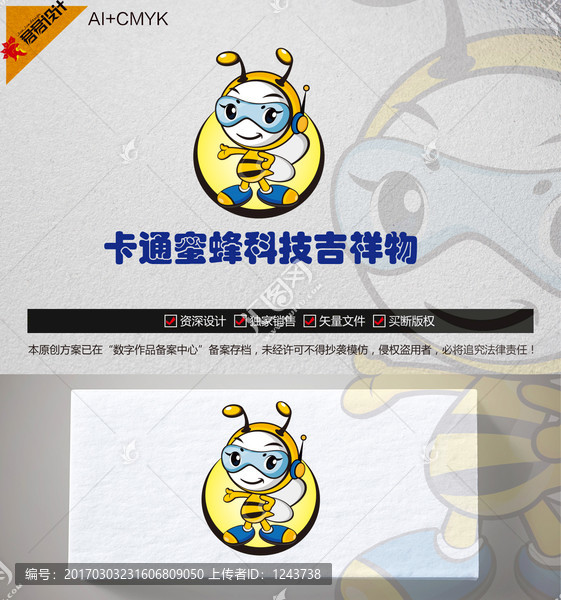 《卡通蜜蜂》素材【原创设计】【已签约授权放心购买】 - LOGO标兵-专业设计平台-海量素材资源-LOGO标兵-专业设计平台-海量素材资源