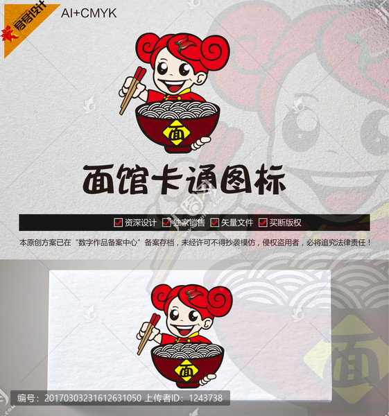 《面馆卡通女孩》素材【原创设计】【已签约授权放心购买】 - LOGO标兵-专业设计平台-海量素材资源-LOGO标兵-专业设计平台-海量素材资源