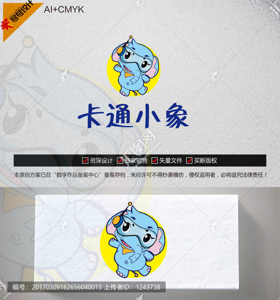 《卡通小象》素材【原创设计】【已签约授权放心购买】 - LOGO标兵-专业设计平台-海量素材资源-LOGO标兵-专业设计平台-海量素材资源