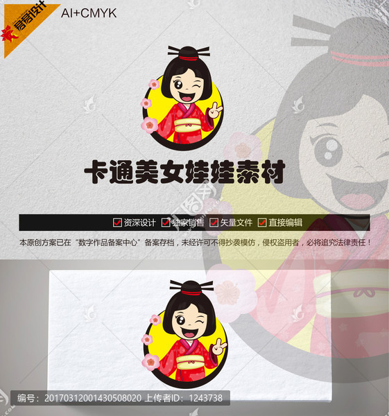 《卡通娃娃》素材【原创设计】【已签约授权放心购买】 - LOGO标兵-专业设计平台-海量素材资源-LOGO标兵-专业设计平台-海量素材资源
