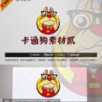 《卡通狗》素材【原创设计】【已签约授权放心购买】-LOGO标兵-专业设计平台-海量素材资源
