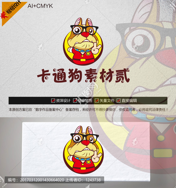 《卡通狗》素材【原创设计】【已签约授权放心购买】 - LOGO标兵-专业设计平台-海量素材资源-LOGO标兵-专业设计平台-海量素材资源