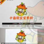《水果宝宝》素材【原创设计】【已签约授权放心购买】-LOGO标兵-专业设计平台-海量素材资源