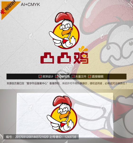 《卡通鸡》素材【原创设计】【已签约授权放心购买】 - LOGO标兵-专业设计平台-海量素材资源-LOGO标兵-专业设计平台-海量素材资源