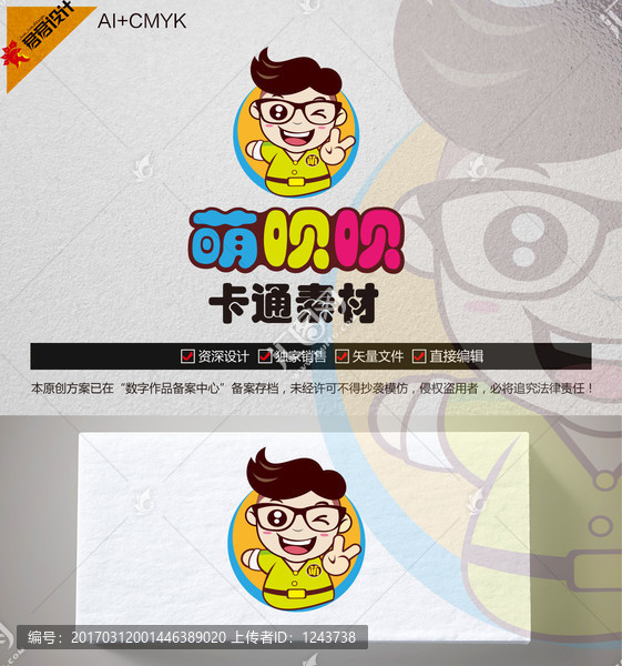 《卡通儿童》素材【原创设计】【已签约授权放心购买】 - LOGO标兵-专业设计平台-海量素材资源-LOGO标兵-专业设计平台-海量素材资源