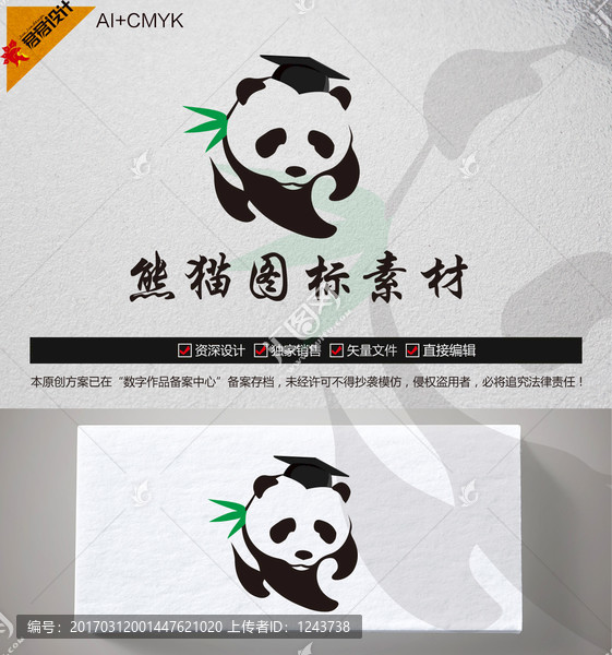 《熊猫图标》素材【原创设计】【已签约授权放心购买】 - LOGO标兵-专业设计平台-海量素材资源-LOGO标兵-专业设计平台-海量素材资源