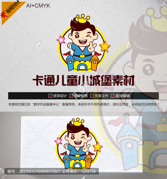 《卡通儿童小城堡》素材【原创设计】【已签约授权放心购买】 - LOGO标兵-专业设计平台-海量素材资源-LOGO标兵-专业设计平台-海量素材资源