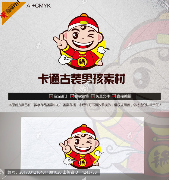 《卡通男孩》素材【原创设计】【已签约授权放心购买】 - LOGO标兵-专业设计平台-海量素材资源-LOGO标兵-专业设计平台-海量素材资源