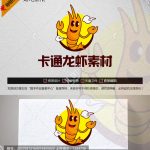 《卡通龙虾》素材【原创设计】【已签约授权放心购买】-LOGO标兵-专业设计平台-海量素材资源