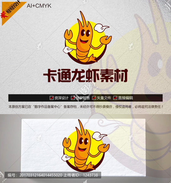 《卡通龙虾》素材【原创设计】【已签约授权放心购买】 - LOGO标兵-专业设计平台-海量素材资源-LOGO标兵-专业设计平台-海量素材资源