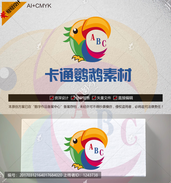 《卡通鹦鹉》素材【原创设计】【已签约授权放心购买】 - LOGO标兵-专业设计平台-海量素材资源-LOGO标兵-专业设计平台-海量素材资源