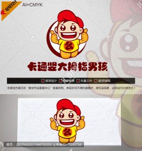 《卡通竖大拇指男孩》素材【原创设计】【已签约授权放心购买】-LOGO标兵-专业设计平台