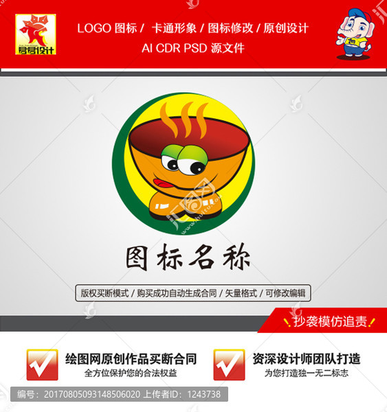 《卡通饭碗》素材【原创设计】【已签约授权放心购买】 - LOGO标兵-专业设计平台-海量素材资源-LOGO标兵-专业设计平台-海量素材资源