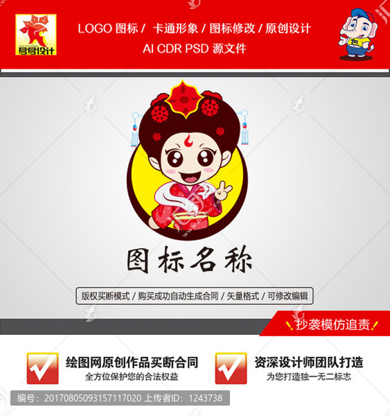 《卡通古典女孩》素材【原创设计】【已签约授权放心购买】 - LOGO标兵-专业设计平台-海量素材资源-LOGO标兵-专业设计平台-海量素材资源
