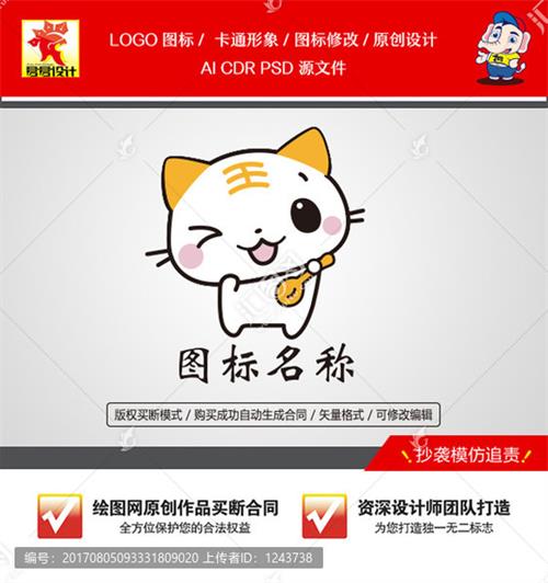 《卡通猫可爱呆萌》素材【原创设计】【已签约授权放心购买】 - LOGO标兵-专业设计平台-海量素材资源-LOGO标兵-专业设计平台-海量素材资源