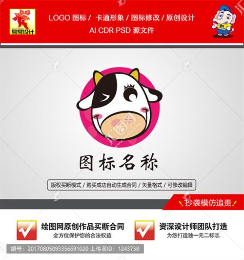 《卡通奶牛图标》素材【原创设计】【已签约授权放心购买】 - LOGO标兵-专业设计平台-海量素材资源-LOGO标兵-专业设计平台-海量素材资源