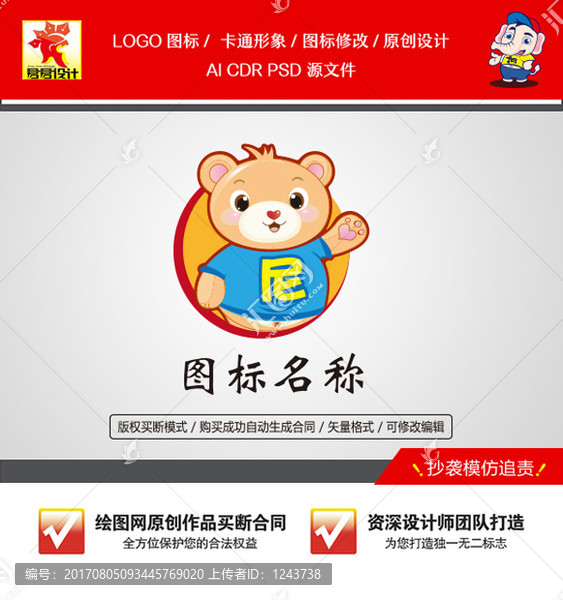 《卡通胖小熊可爱呆萌》素材【原创设计】【已签约授权放心购买】 - LOGO标兵-专业设计平台-海量素材资源-LOGO标兵-专业设计平台-海量素材资源