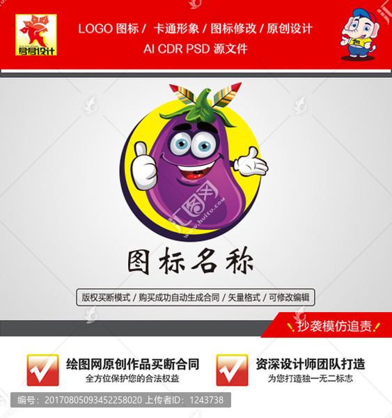 《卡通茄子》素材【原创设计】【已签约授权放心购买】 - LOGO标兵-专业设计平台-海量素材资源-LOGO标兵-专业设计平台-海量素材资源