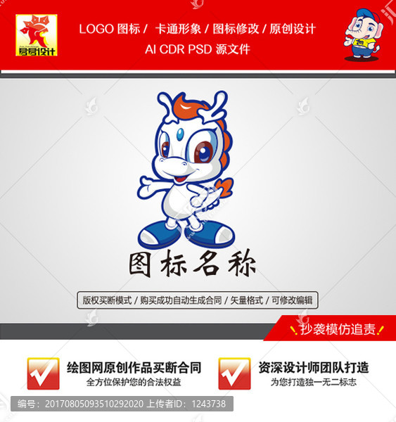 《卡通小白龙》素材【原创设计】【已签约授权放心购买】 - LOGO标兵-专业设计平台-海量素材资源-LOGO标兵-专业设计平台-海量素材资源