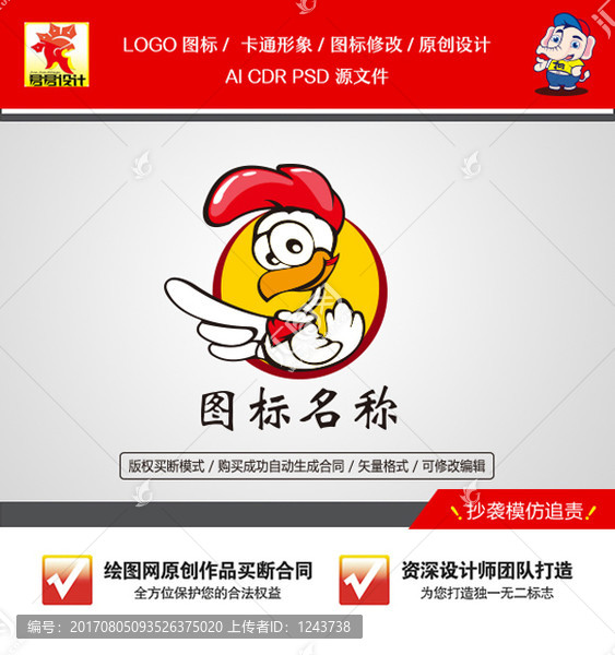 《卡通小鸡图标》素材【原创设计】【已签约授权放心购买】 - LOGO标兵-专业设计平台-海量素材资源-LOGO标兵-专业设计平台-海量素材资源