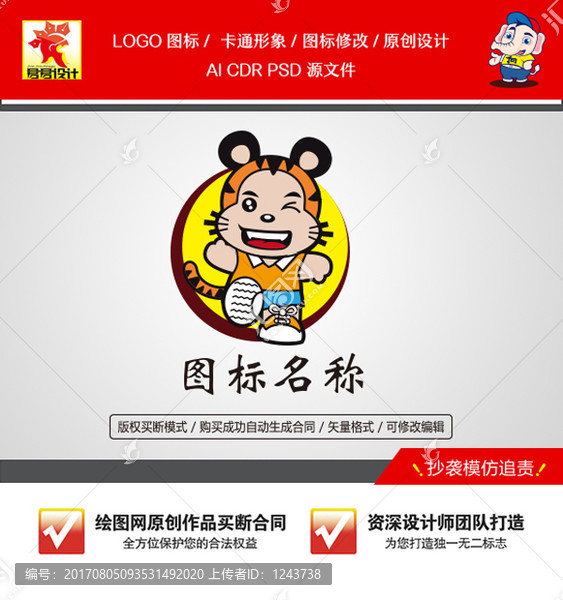 《卡通小老虎图标》素材【原创设计】【已签约授权放心购买】 - LOGO标兵-专业设计平台-海量素材资源-LOGO标兵-专业设计平台-海量素材资源
