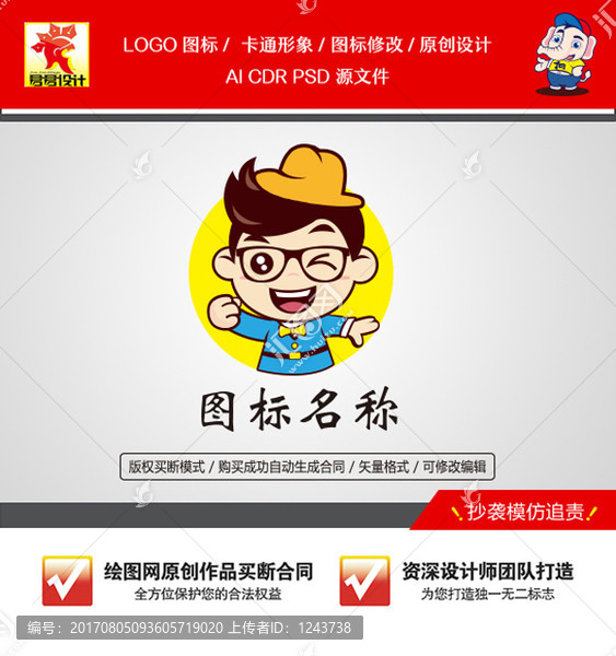 《卡通小男孩》素材【原创设计】【已签约授权放心购买】 - LOGO标兵-专业设计平台-海量素材资源-LOGO标兵-专业设计平台-海量素材资源