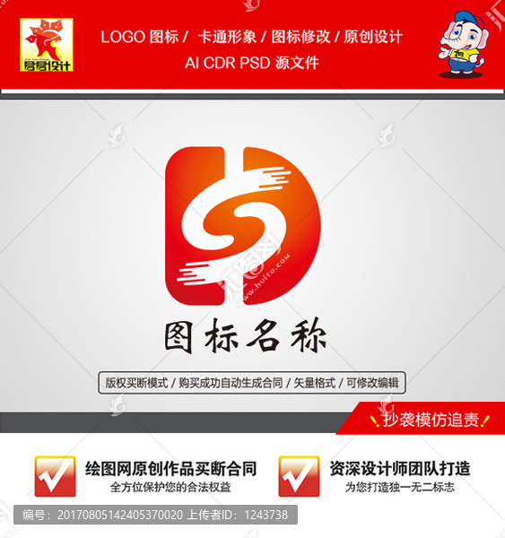 《DS字母变形》企业单位店铺卡通LOGO【已签约授权放心购买】 - LOGO标兵-专业设计平台-海量素材资源-LOGO标兵-专业设计平台-海量素材资源
