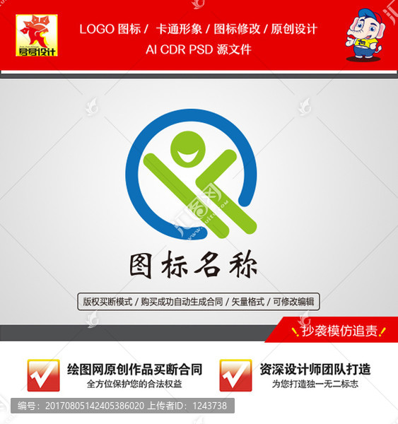 《Q字母变形》企业单位店铺卡通LOGO【已签约授权放心购买】 - LOGO标兵-专业设计平台-海量素材资源-LOGO标兵-专业设计平台-海量素材资源