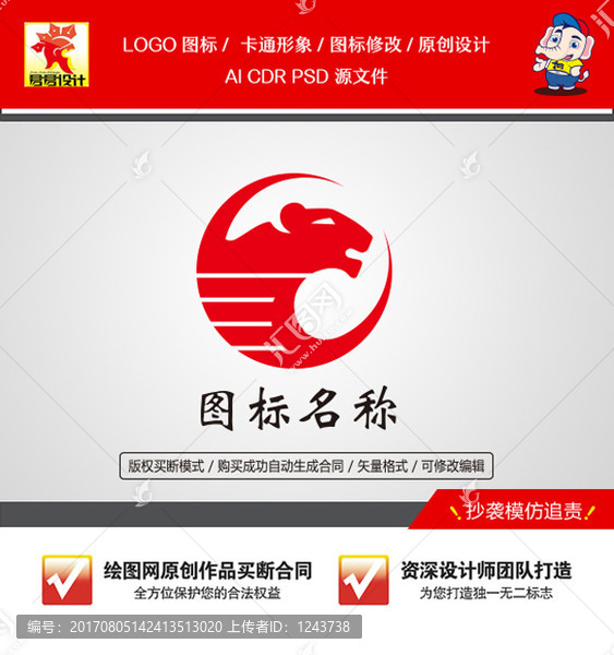 《豹子图标》企业单位店铺卡通LOGO【已签约授权放心购买】 - LOGO标兵-专业设计平台-海量素材资源-LOGO标兵-专业设计平台-海量素材资源