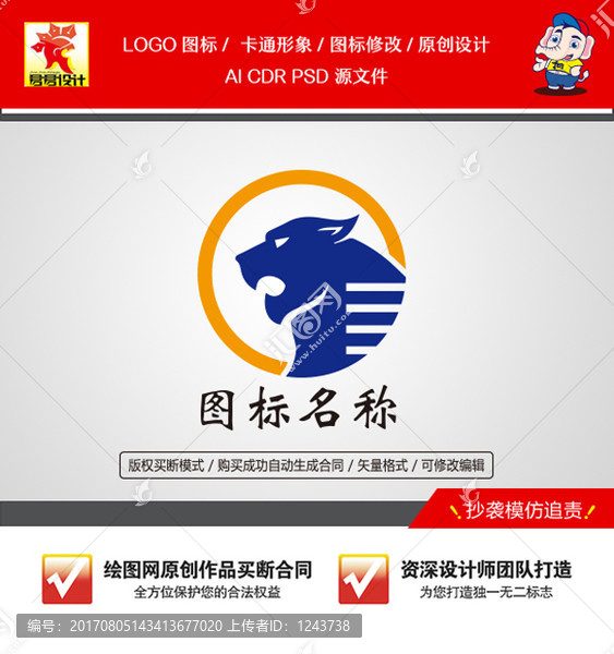 《豹子图标》企业单位店铺LOGO【已签约授权放心购买】 - LOGO标兵-专业设计平台-海量素材资源-LOGO标兵-专业设计平台-海量素材资源