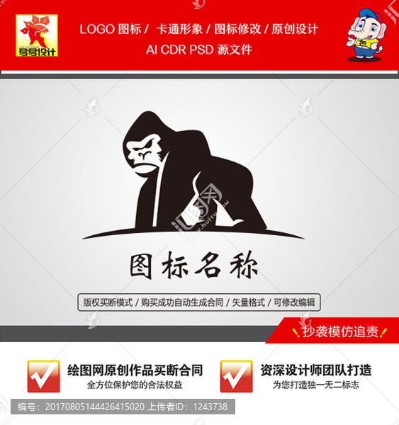 《大猩猩》卡通产品店铺LOGO【已签约授权放心购买】 - LOGO标兵-专业设计平台-海量素材资源-LOGO标兵-专业设计平台-海量素材资源