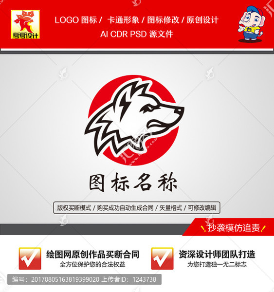《狼标志》企业单位行业LOGO【已签约授权放心购买】 - LOGO标兵-专业设计平台-海量素材资源-LOGO标兵-专业设计平台-海量素材资源