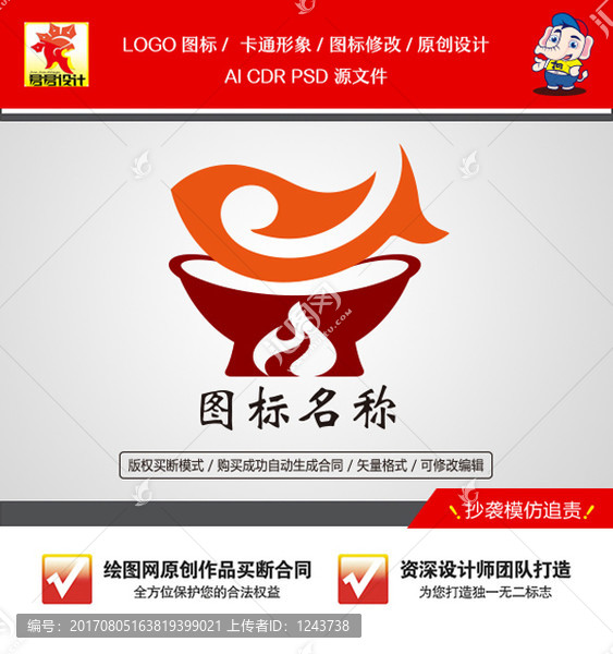 《烤鱼餐饮美食》企业单位行业LOGO【已签约授权放心购买】 - LOGO标兵-专业设计平台-海量素材资源-LOGO标兵-专业设计平台-海量素材资源