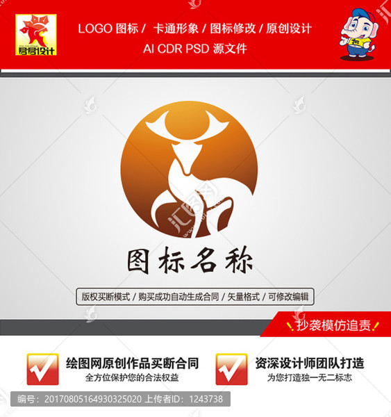 《鹿标志》企业单位行业LOGO【已签约授权放心购买】 - LOGO标兵-专业设计平台-海量素材资源-LOGO标兵-专业设计平台-海量素材资源