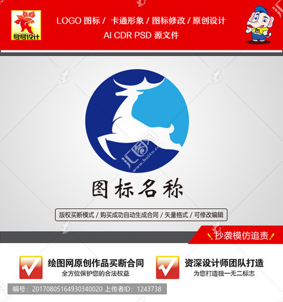 《鹿图标》企业单位行业LOGO【已签约授权放心购买】 - LOGO标兵-专业设计平台-海量素材资源-LOGO标兵-专业设计平台-海量素材资源