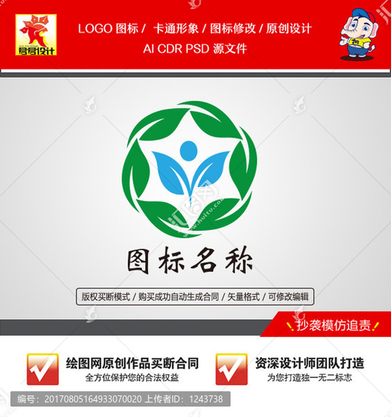 《绿色环保标志》企业单位行业LOGO【已签约授权放心购买】 - LOGO标兵-专业设计平台-海量素材资源-LOGO标兵-专业设计平台-海量素材资源