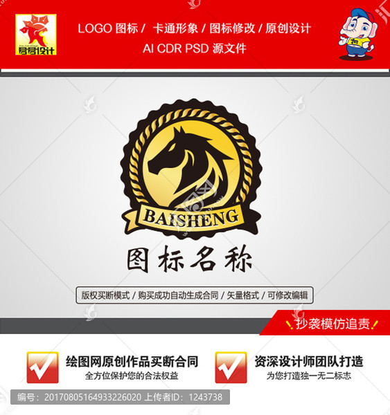 《黑马图标》企业单位行业LOGO【已签约授权放心购买】 - LOGO标兵-专业设计平台-海量素材资源-LOGO标兵-专业设计平台-海量素材资源