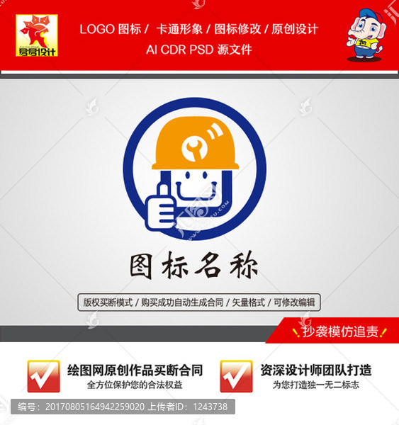 《汽修维修工人》企业单位行业LOGO【已签约授权放心购买】 - LOGO标兵-专业设计平台-海量素材资源-LOGO标兵-专业设计平台-海量素材资源