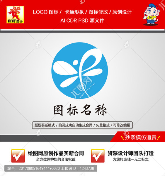 《蜻蜓标志》企业单位行业LOGO【已签约授权放心购买】 - LOGO标兵-专业设计平台-海量素材资源-LOGO标兵-专业设计平台-海量素材资源