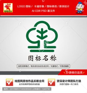 《树木标志服饰饰品》企业单位行业LOGO【已签约授权放心购买】-LOGO标兵-专业设计平台