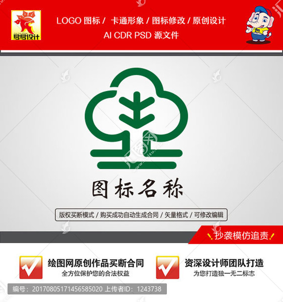 《树木标志服饰饰品》企业单位行业LOGO【已签约授权放心购买】 - LOGO标兵-专业设计平台-海量素材资源-LOGO标兵-专业设计平台-海量素材资源