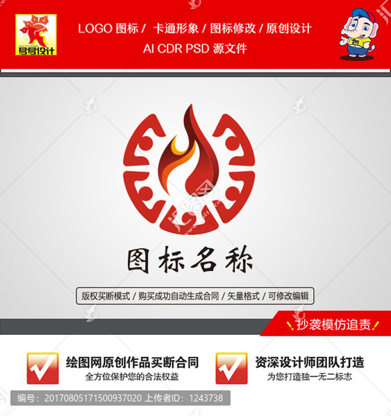 《团结火焰》企业单位行业LOGO【已签约授权放心购买】 - LOGO标兵-专业设计平台-海量素材资源-LOGO标兵-专业设计平台-海量素材资源