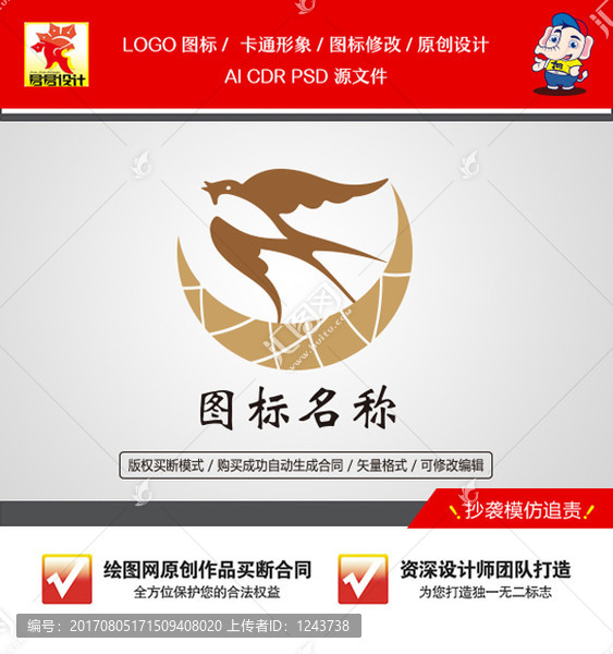 《燕子燕窝》企业单位行业LOGO【已签约授权放心购买】 - LOGO标兵-专业设计平台-海量素材资源-LOGO标兵-专业设计平台-海量素材资源