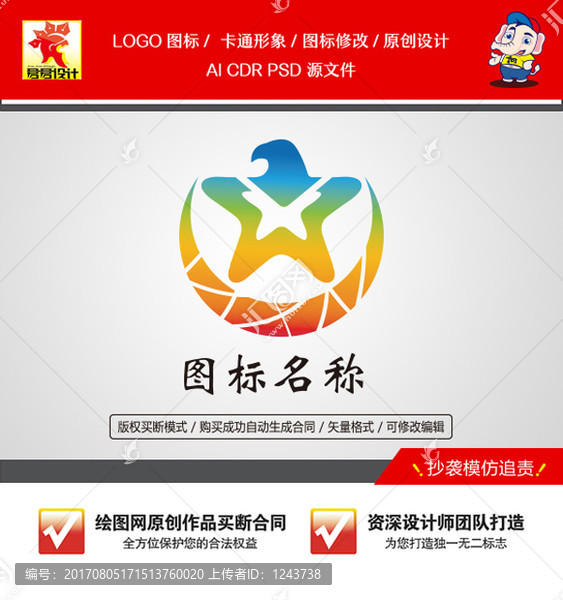 《鹰星星多彩图标》企业单位行业LOGO【已签约授权放心购买】 - LOGO标兵-专业设计平台-海量素材资源-LOGO标兵-专业设计平台-海量素材资源