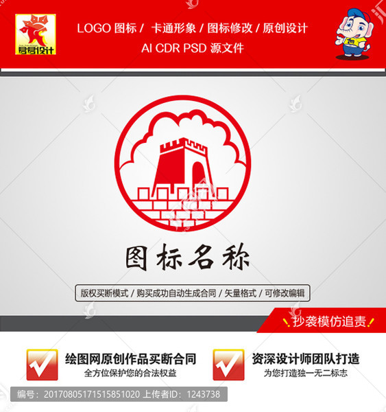 《云中长城标志》企业单位行业LOGO【已签约授权放心购买】 - LOGO标兵-专业设计平台-海量素材资源-LOGO标兵-专业设计平台-海量素材资源